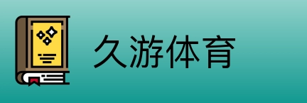 久游体育 Logo